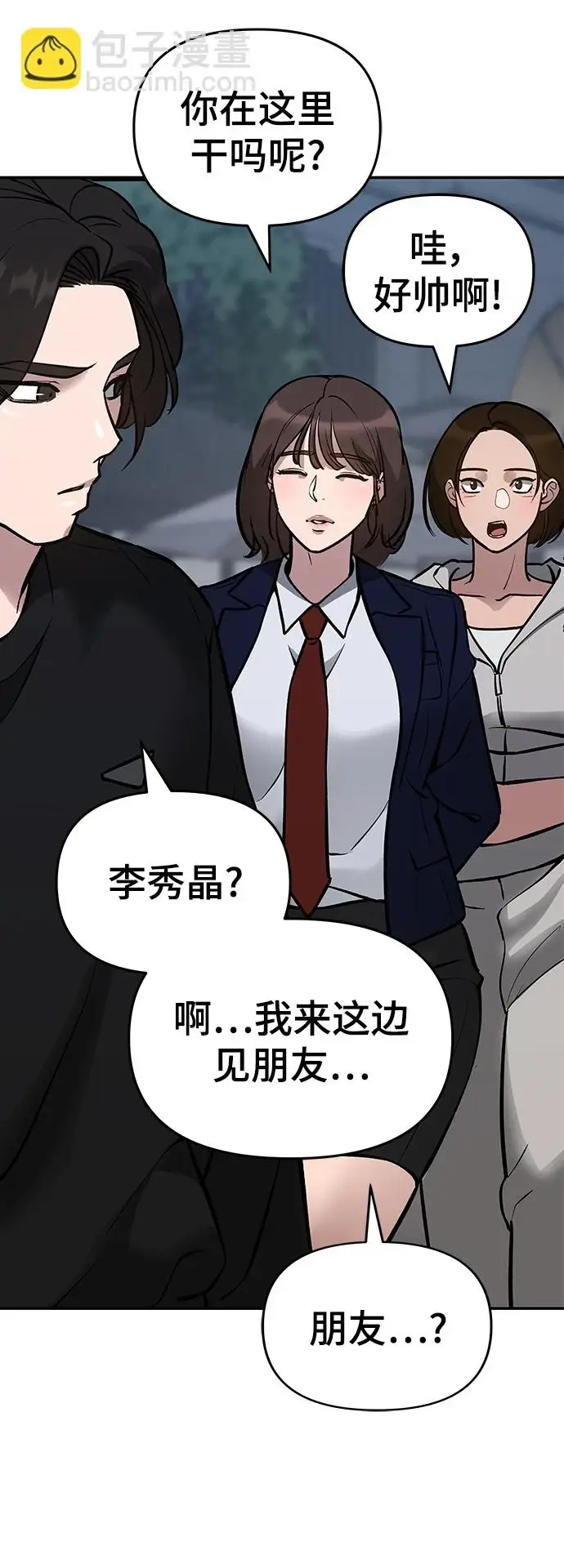 漫画《校霸负责人》第47话第16张图