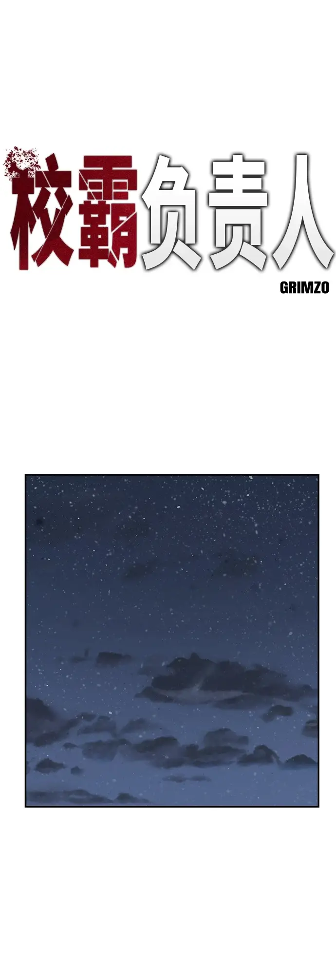 漫画《校霸负责人》第47话第2张图