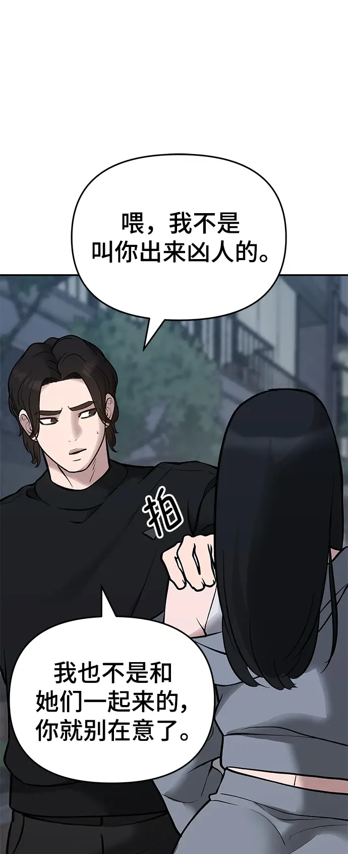 漫画《校霸负责人》第47话第28张图