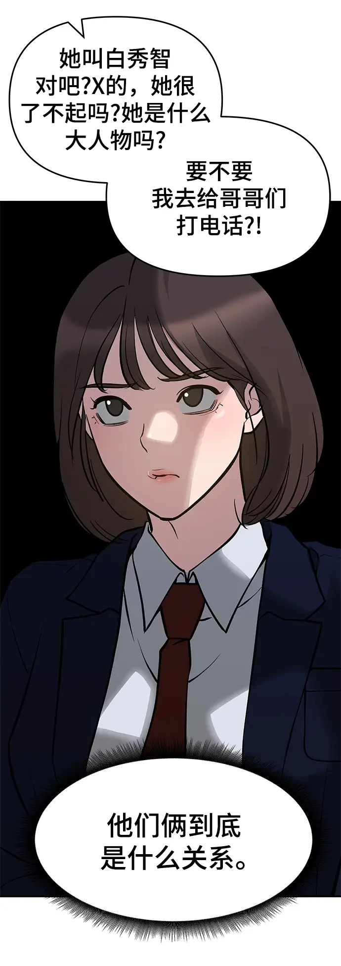漫画《校霸负责人》第47话第37张图