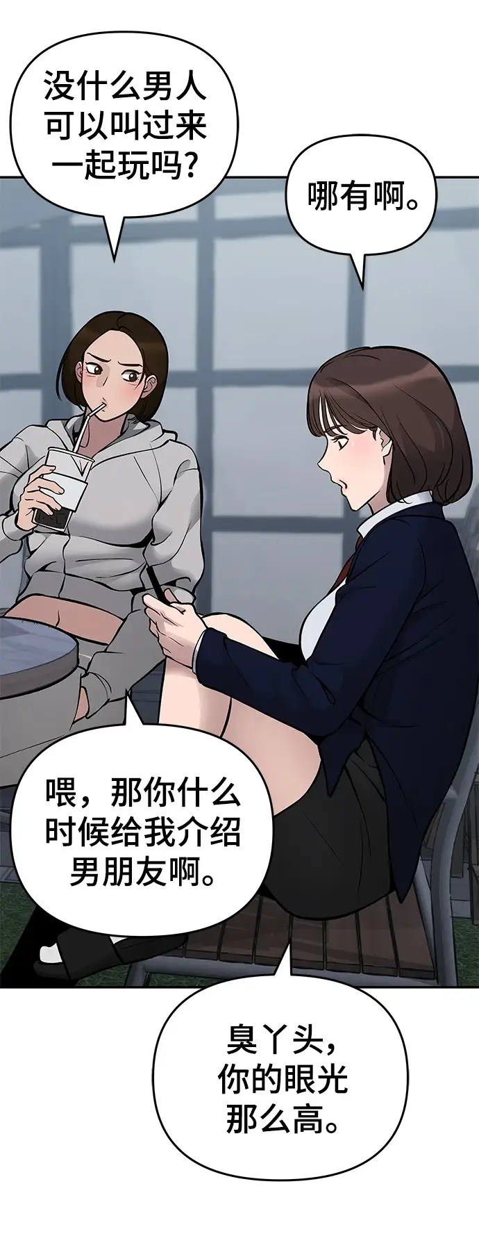 漫画《校霸负责人》第47话第4张图