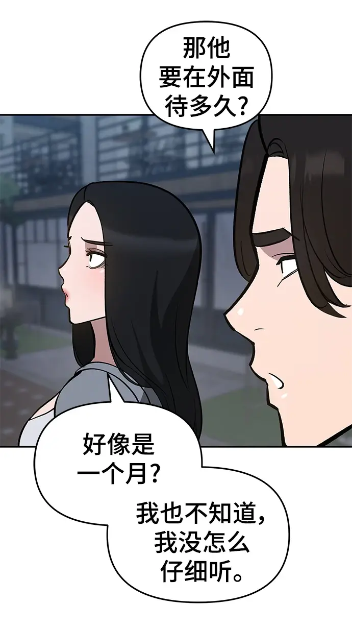 漫画《校霸负责人》第47话第41张图