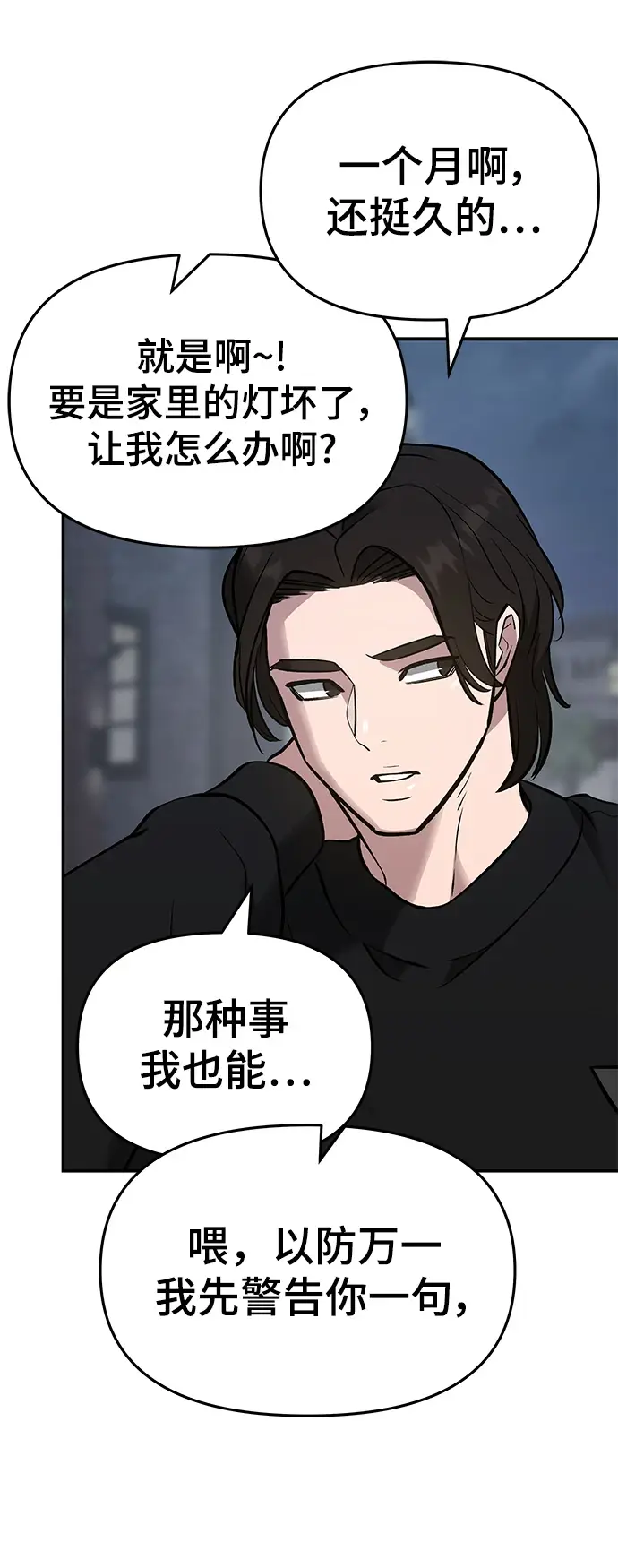 漫画《校霸负责人》第47话第42张图