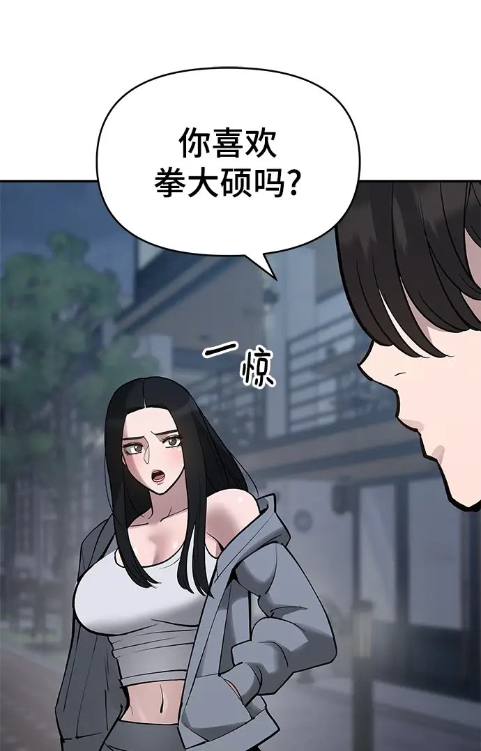 漫画《校霸负责人》第47话第46张图