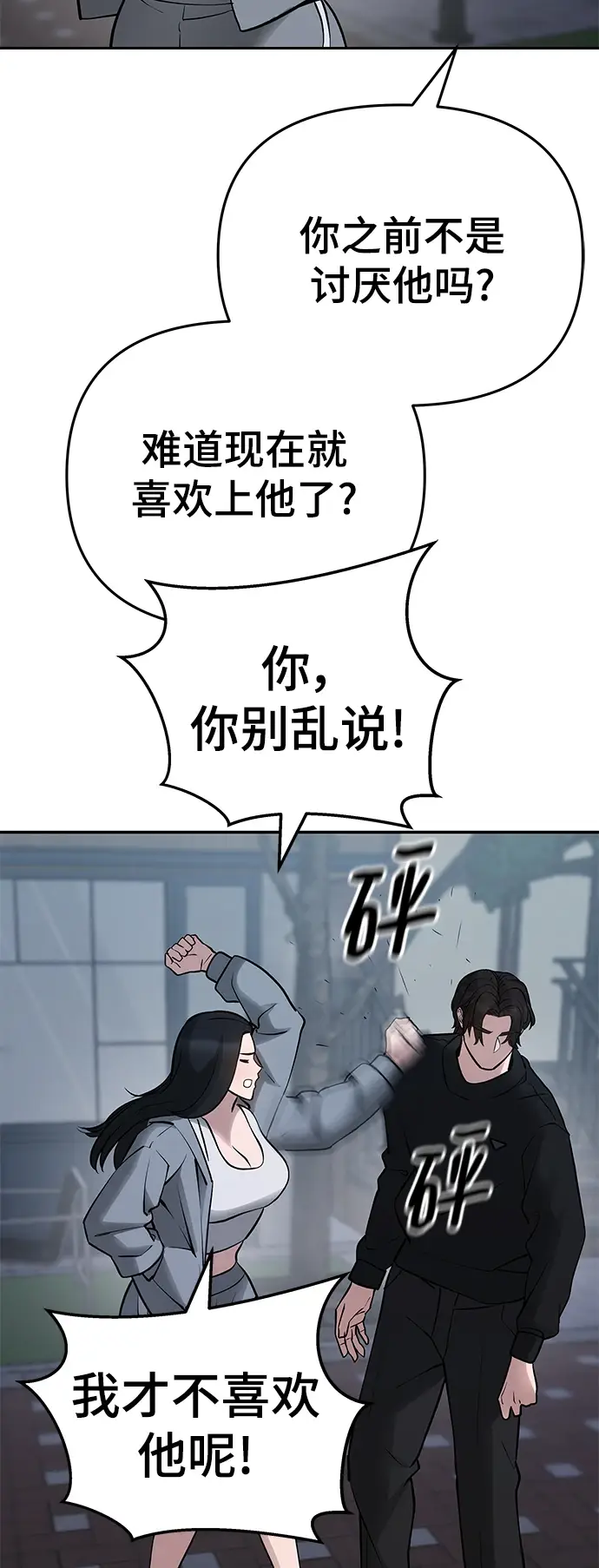漫画《校霸负责人》第47话第47张图