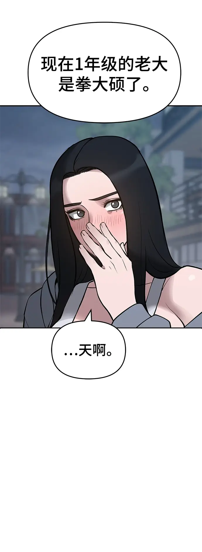 漫画《校霸负责人》第47话第49张图