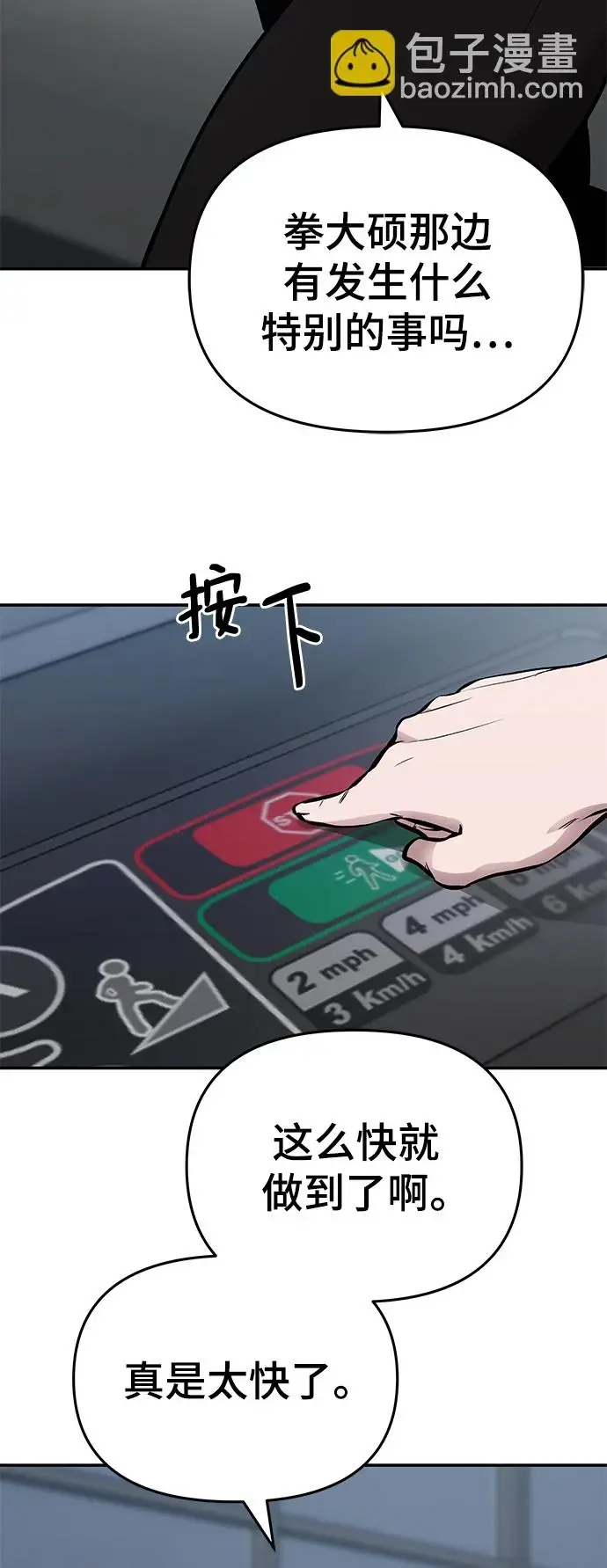 漫画《校霸负责人》第47话第57张图