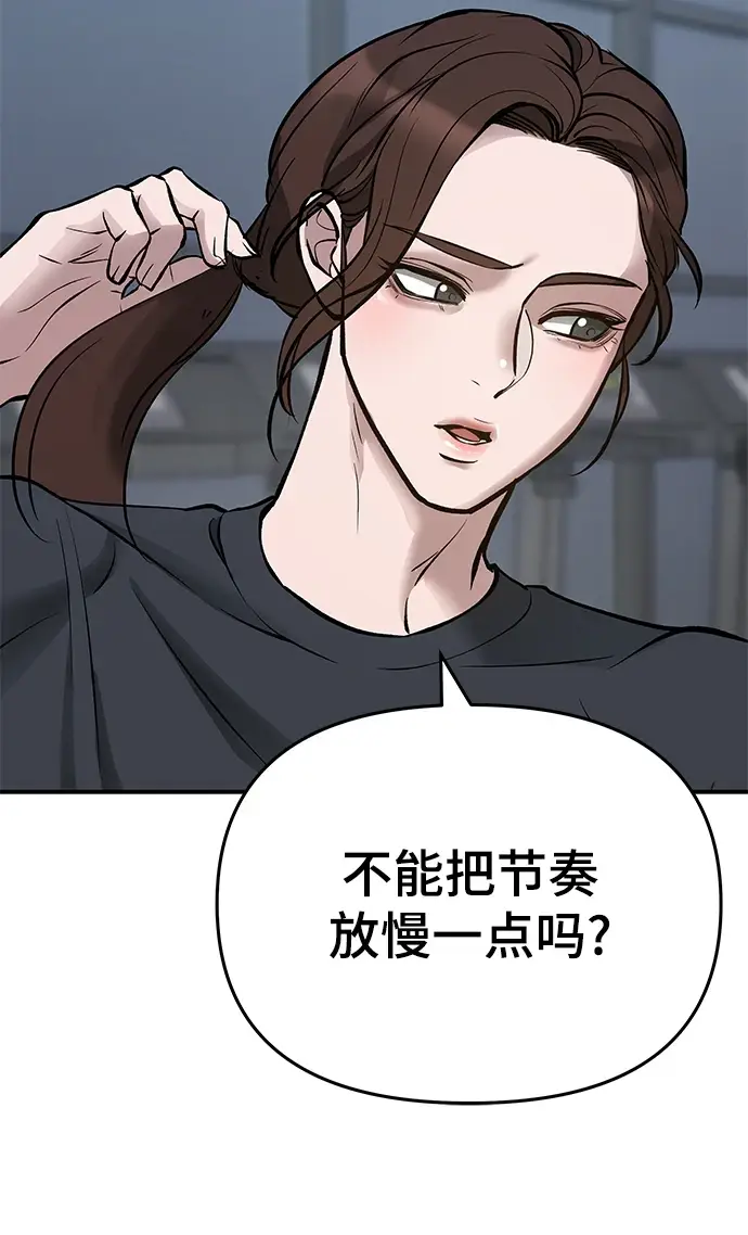漫画《校霸负责人》第47话第58张图