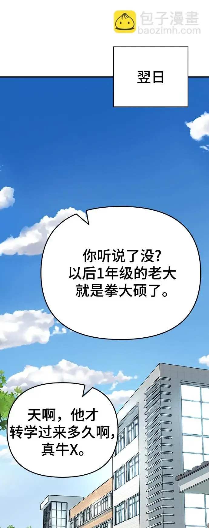 漫画《校霸负责人》第47话第61张图
