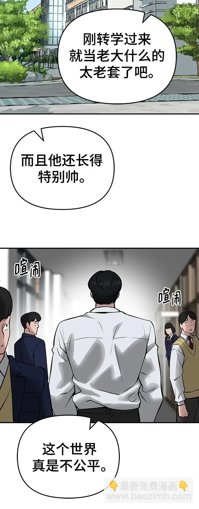 漫画《校霸负责人》第47话第62张图
