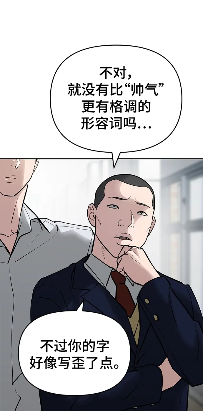 漫画《校霸负责人》第47话第65张图