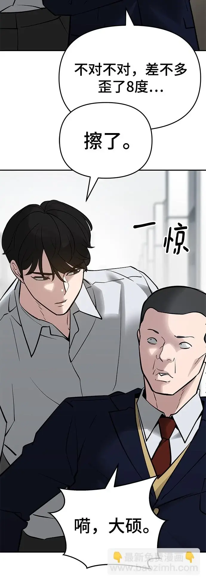 漫画《校霸负责人》第47话第66张图