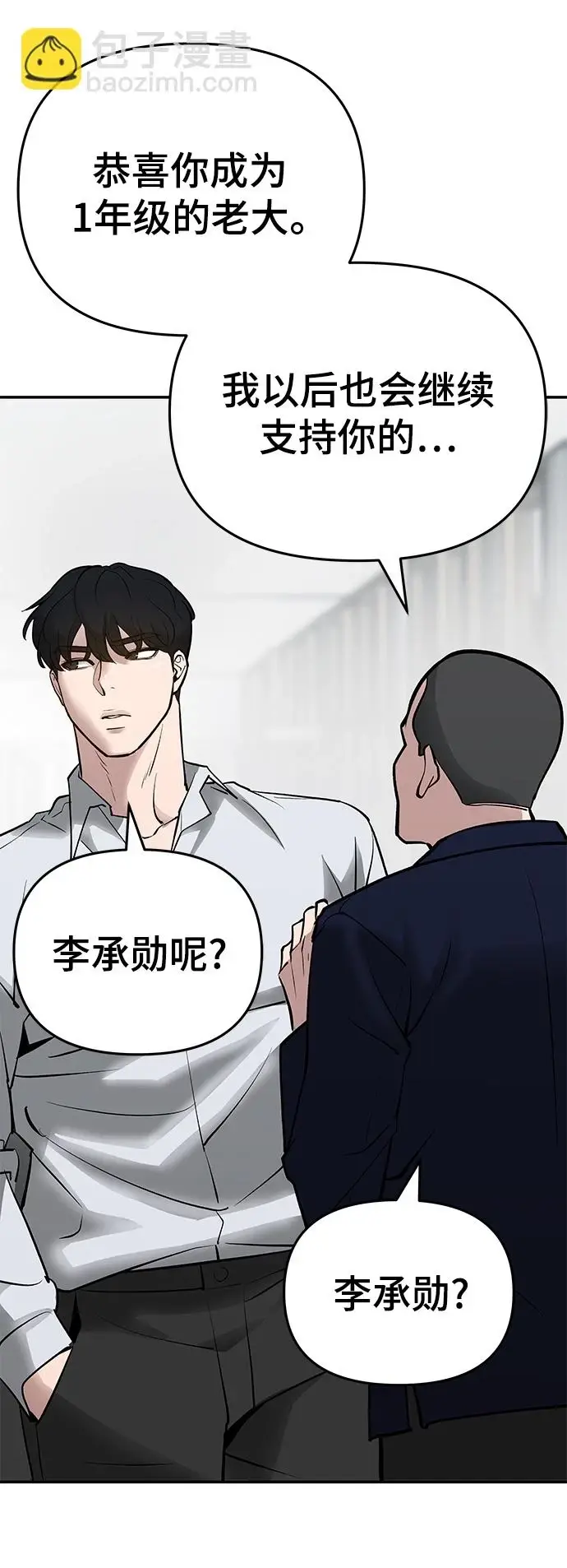 漫画《校霸负责人》第47话第67张图