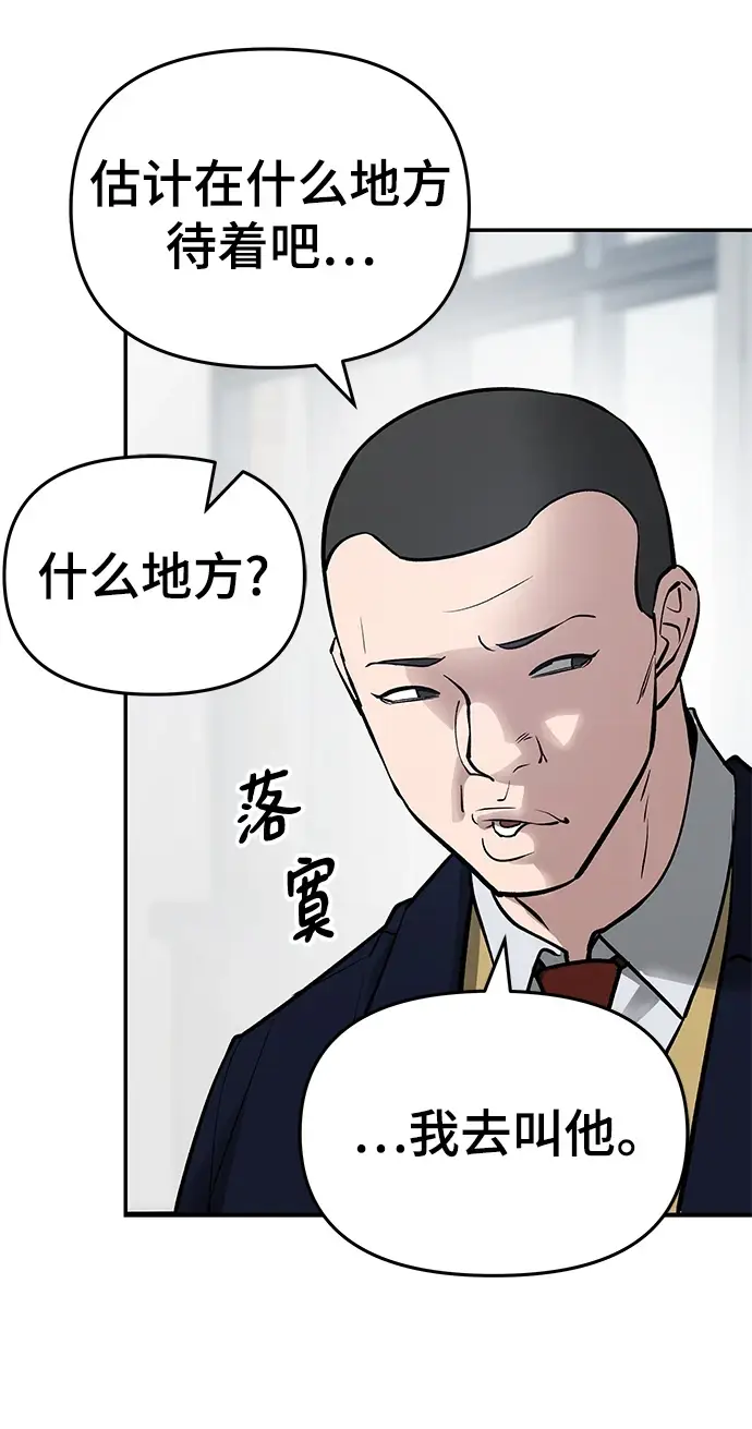 漫画《校霸负责人》第47话第68张图