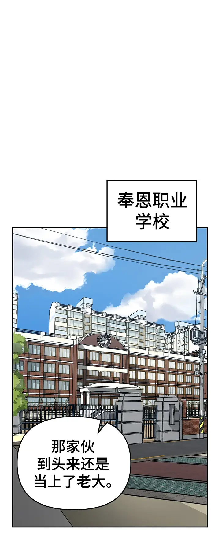 漫画《校霸负责人》第47话第69张图