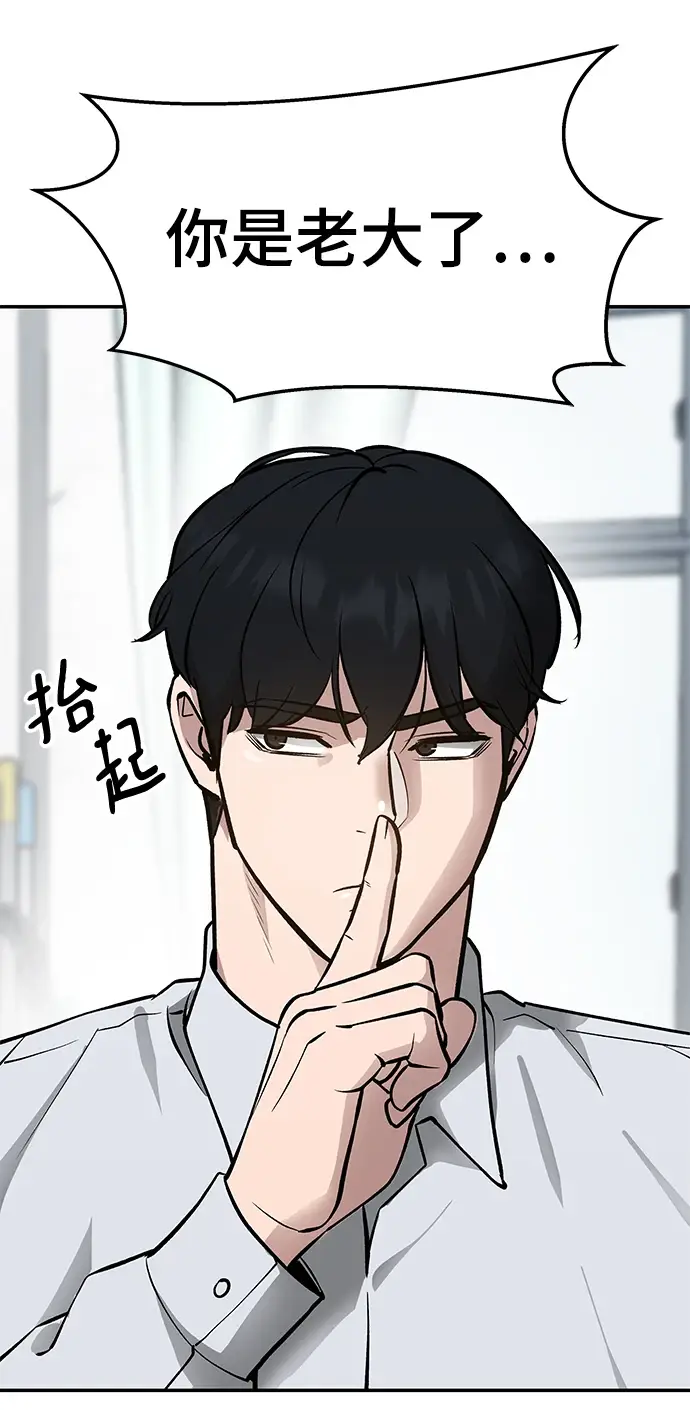 漫画《校霸负责人》第47话第74张图