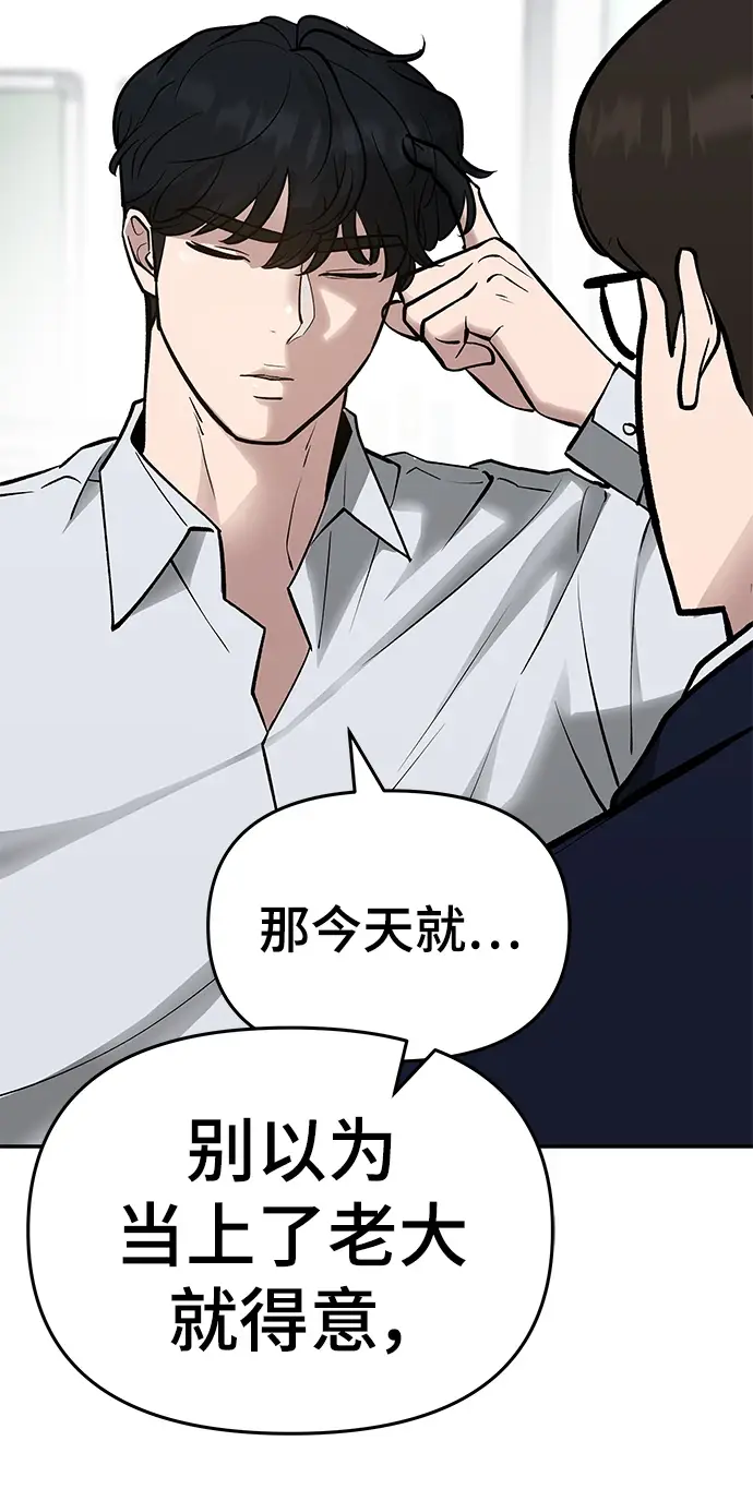 漫画《校霸负责人》第47话第76张图