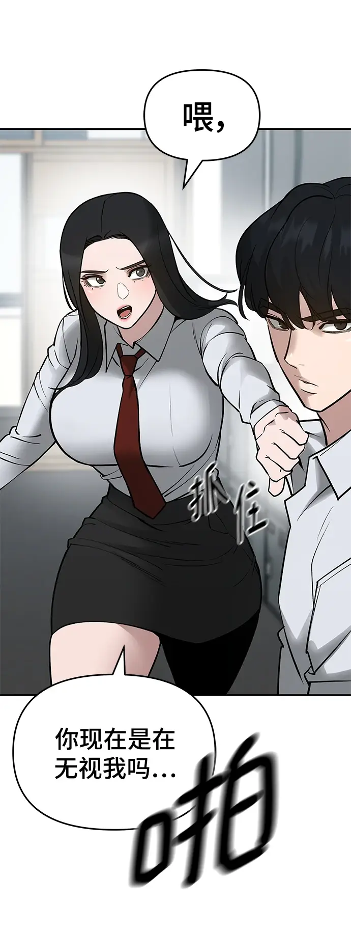 漫画《校霸负责人》第47话第82张图