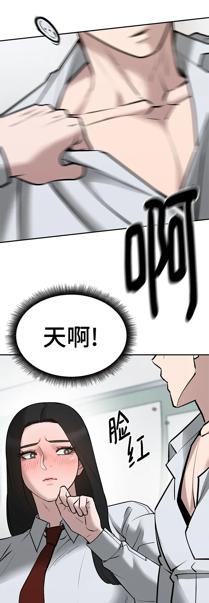 漫画《校霸负责人》第47话第83张图