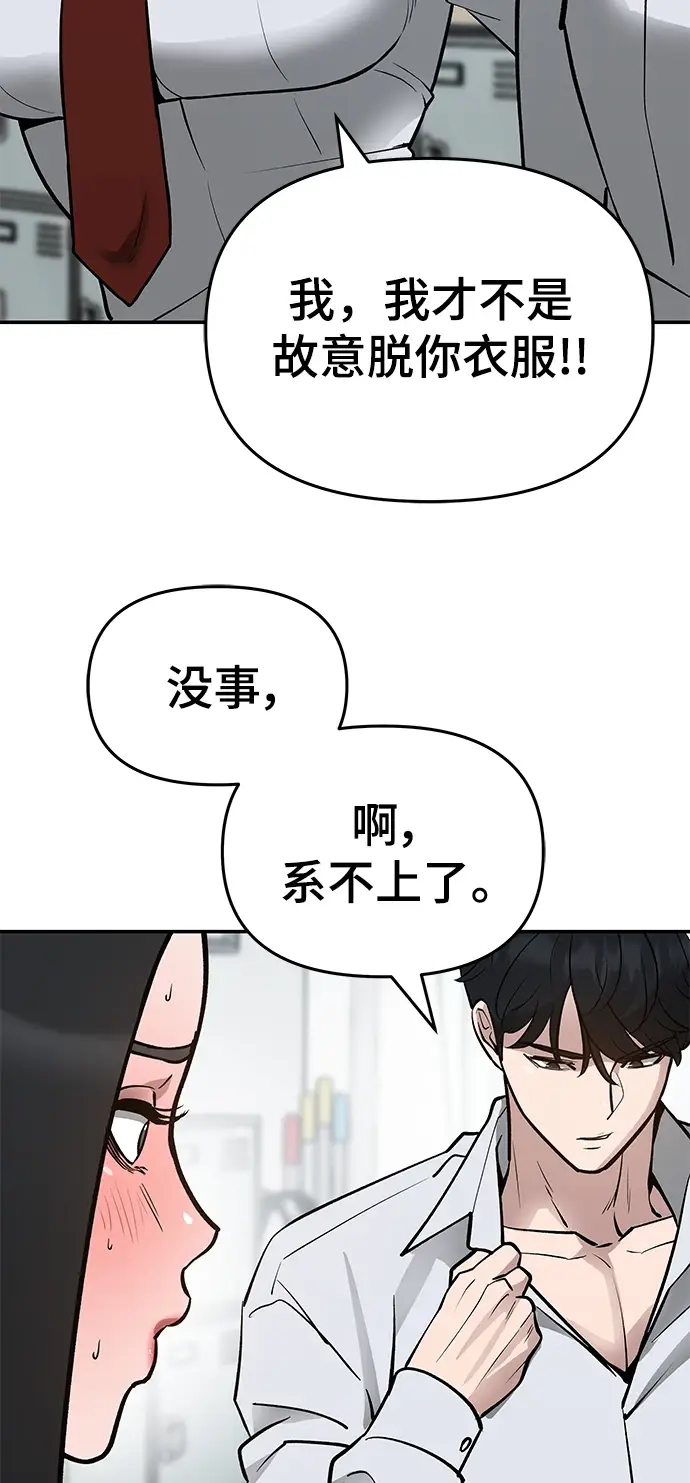 漫画《校霸负责人》第47话第84张图