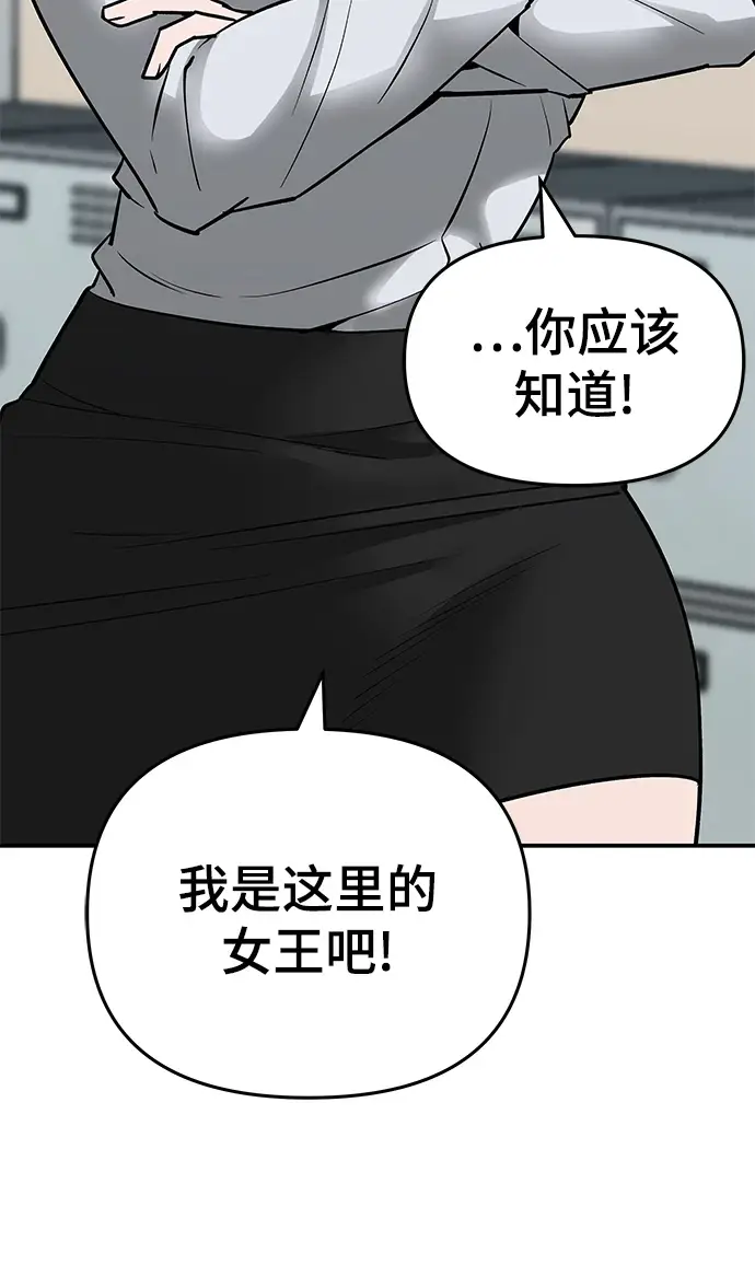 漫画《校霸负责人》第47话第86张图