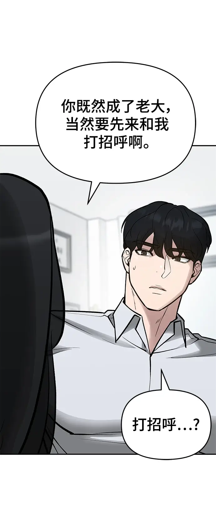 漫画《校霸负责人》第47话第87张图