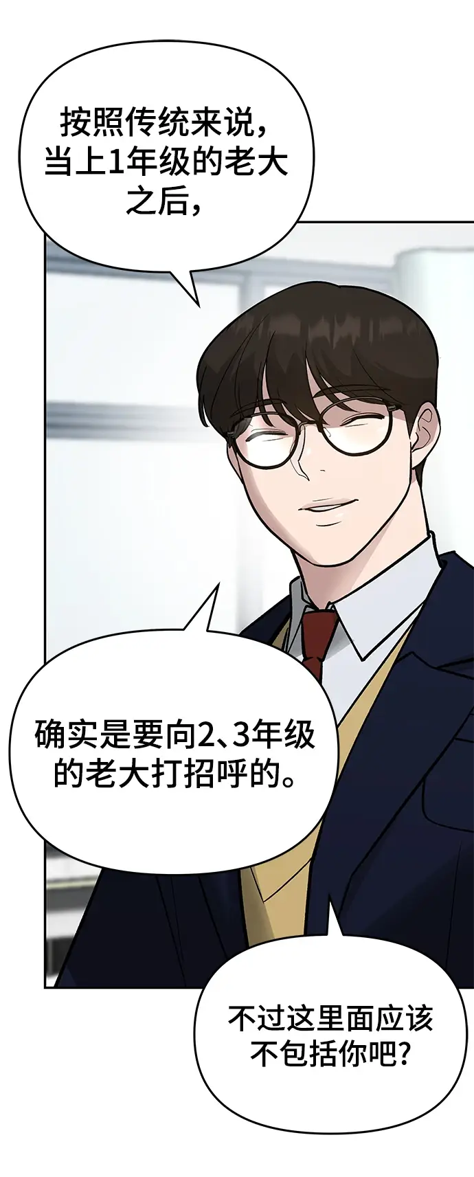 漫画《校霸负责人》第47话第88张图