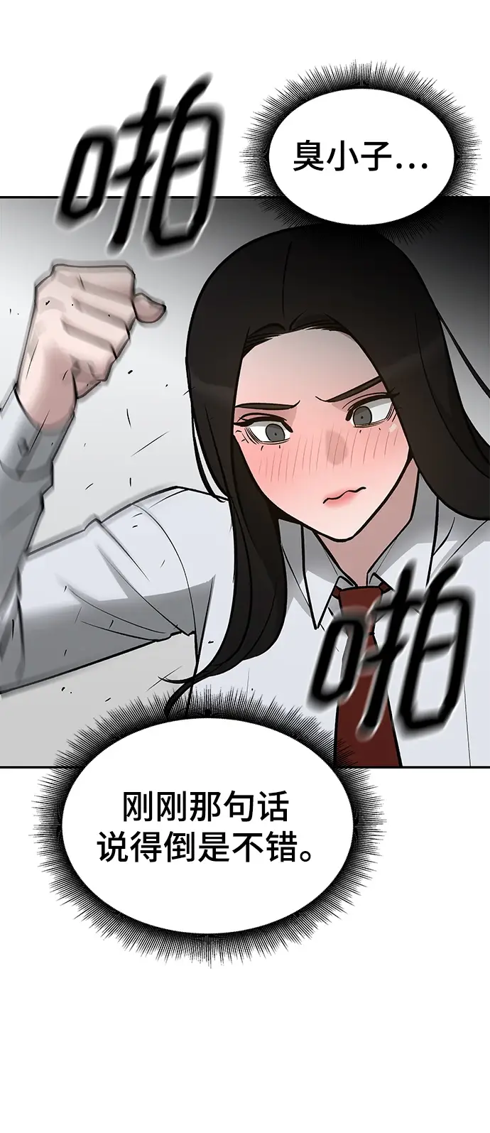 漫画《校霸负责人》第47话第92张图