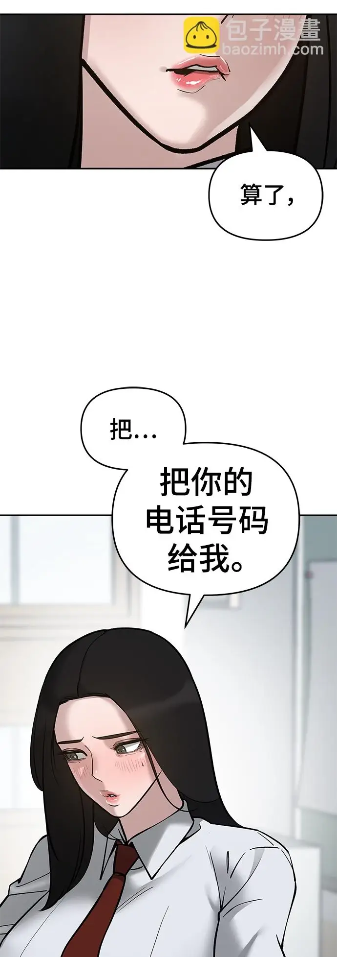漫画《校霸负责人》第47话第93张图
