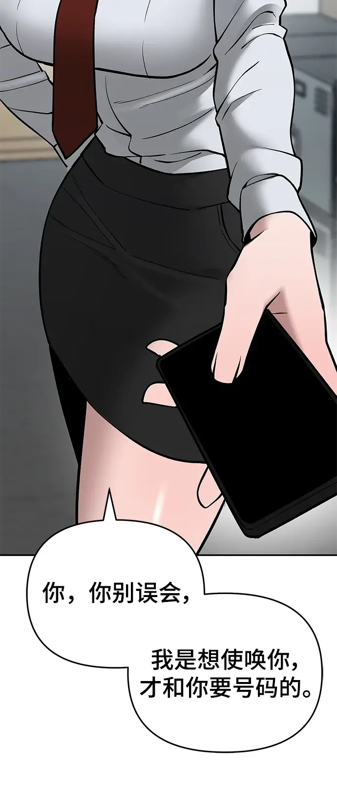 漫画《校霸负责人》第47话第94张图