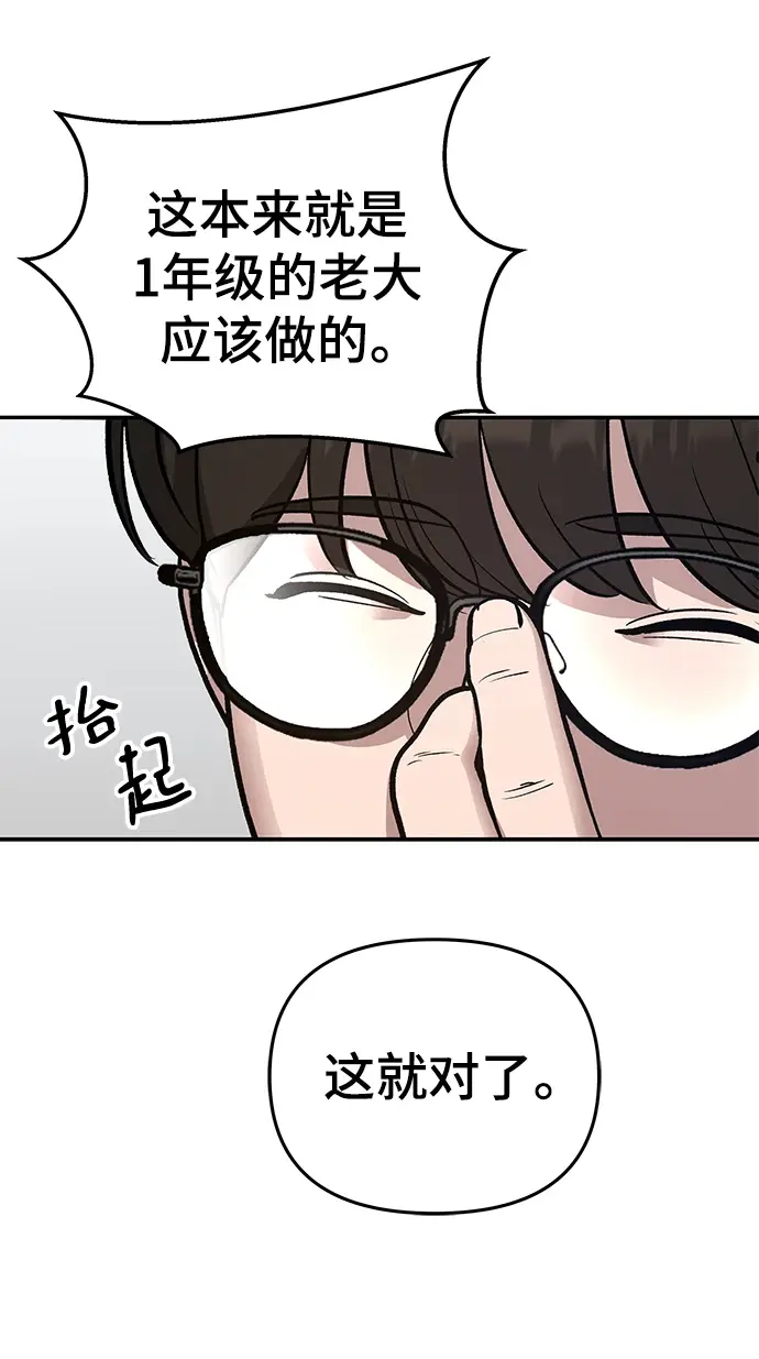 漫画《校霸负责人》第47话第97张图