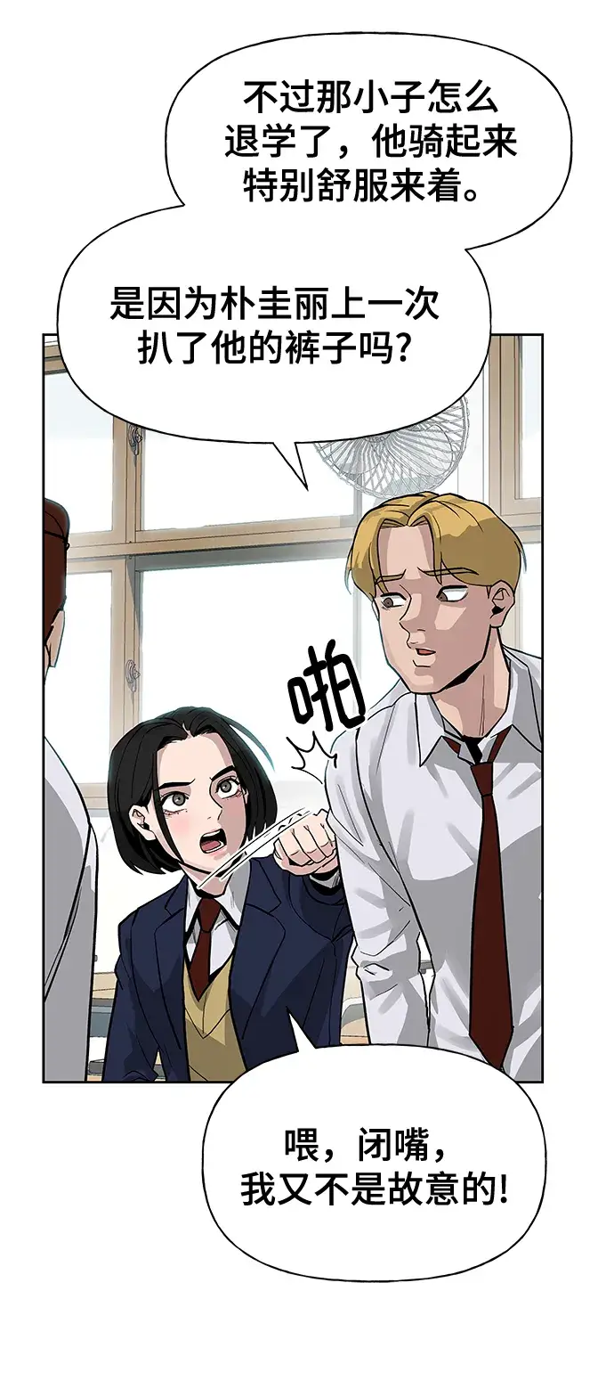 漫画《校霸负责人》第2话第15张图