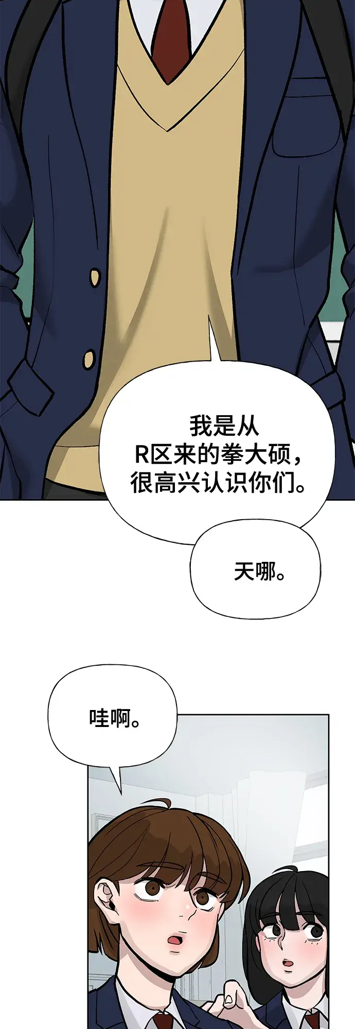 漫画《校霸负责人》第2话第19张图