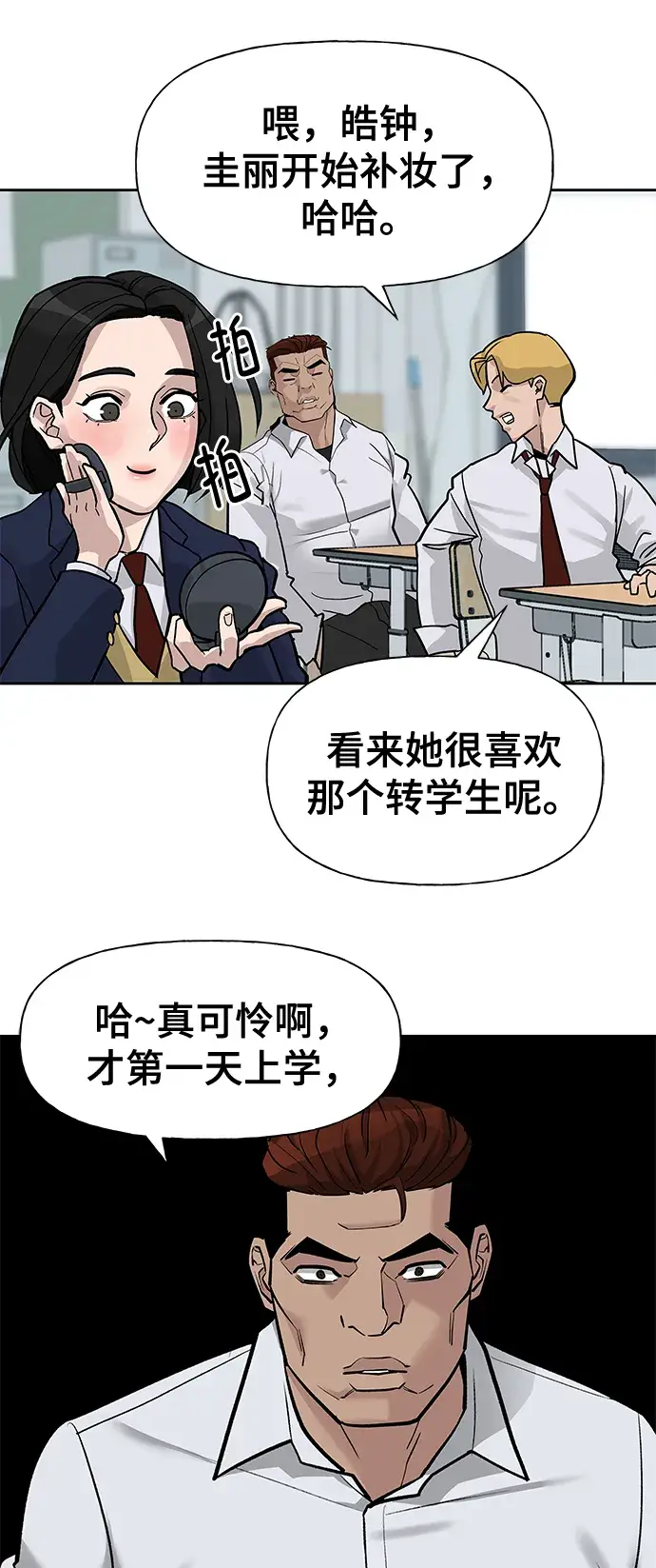 漫画《校霸负责人》第2话第21张图