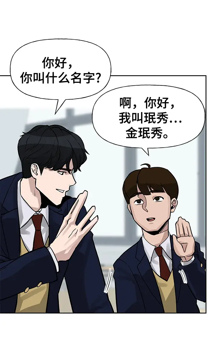 漫画《校霸负责人》第2话第23张图
