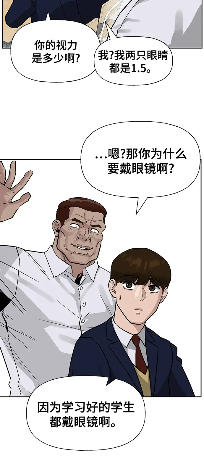 漫画《校霸负责人》第2话第26张图