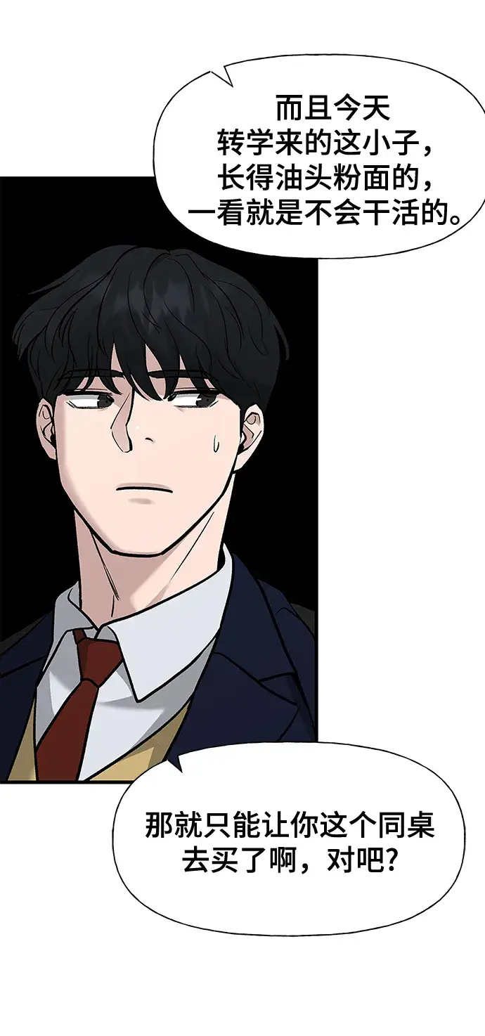 漫画《校霸负责人》第2话第31张图