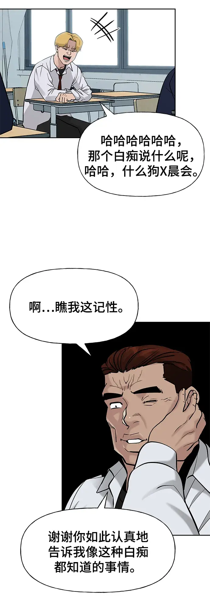 漫画《校霸负责人》第2话第34张图