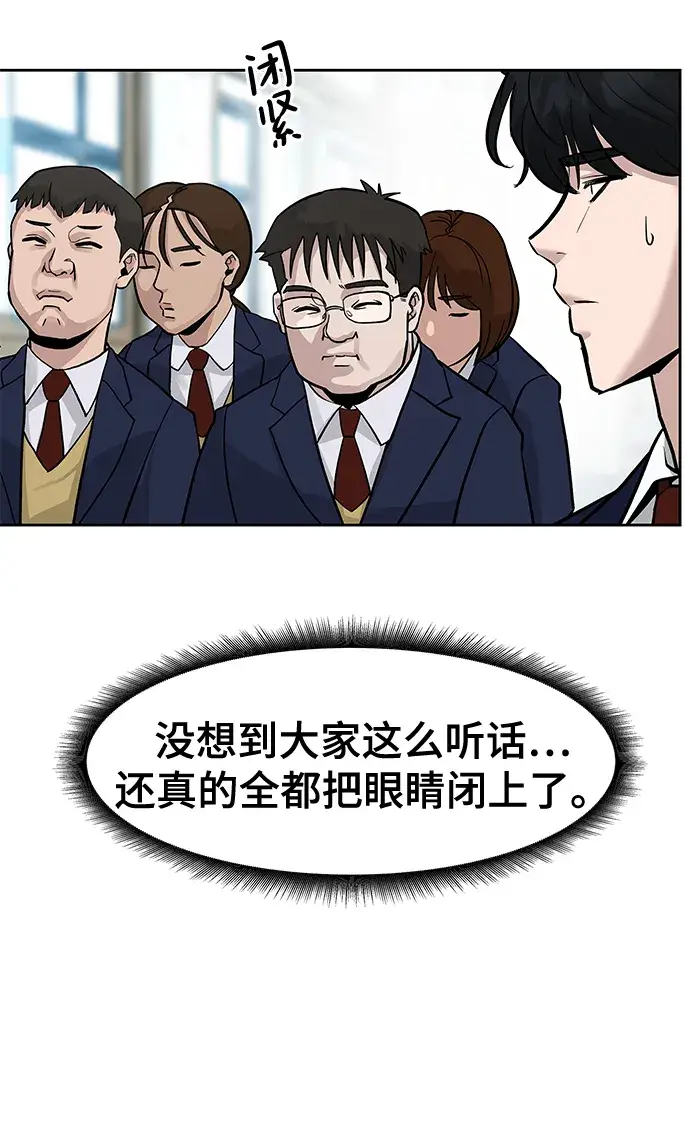 漫画《校霸负责人》第2话第36张图