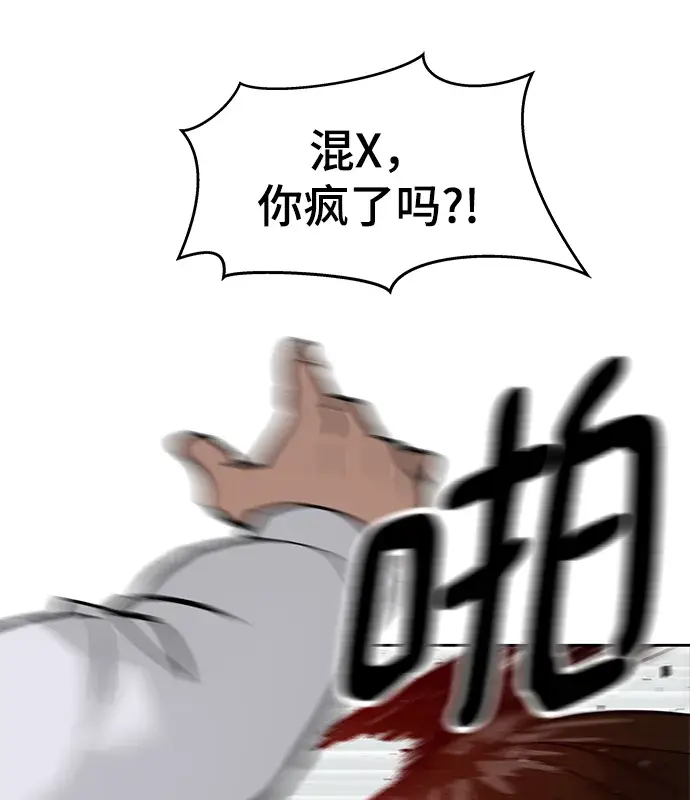 漫画《校霸负责人》第2话第37张图