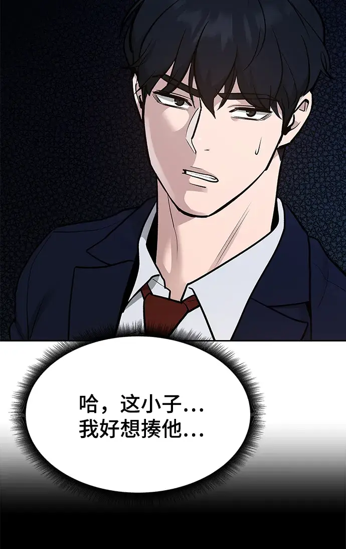 漫画《校霸负责人》第2话第39张图