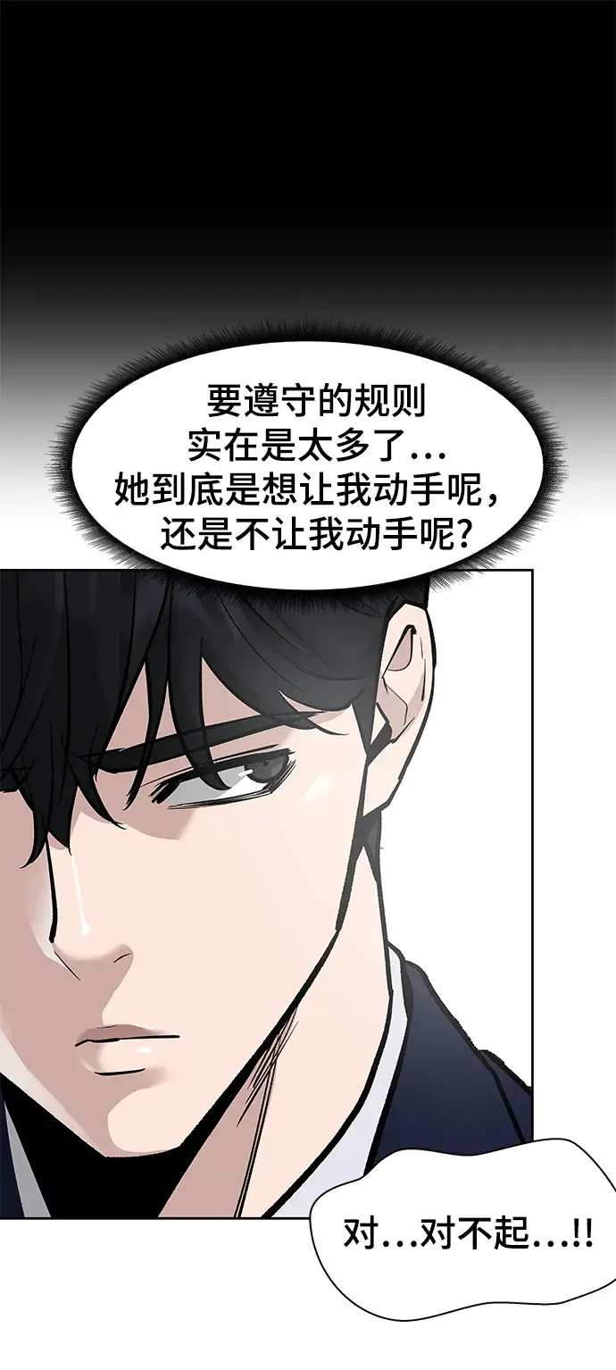 漫画《校霸负责人》第2话第44张图