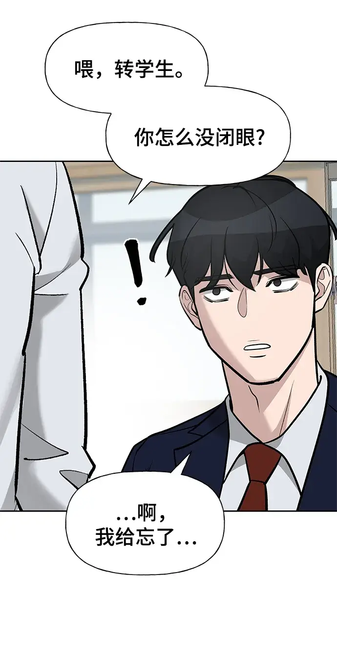 漫画《校霸负责人》第2话第45张图