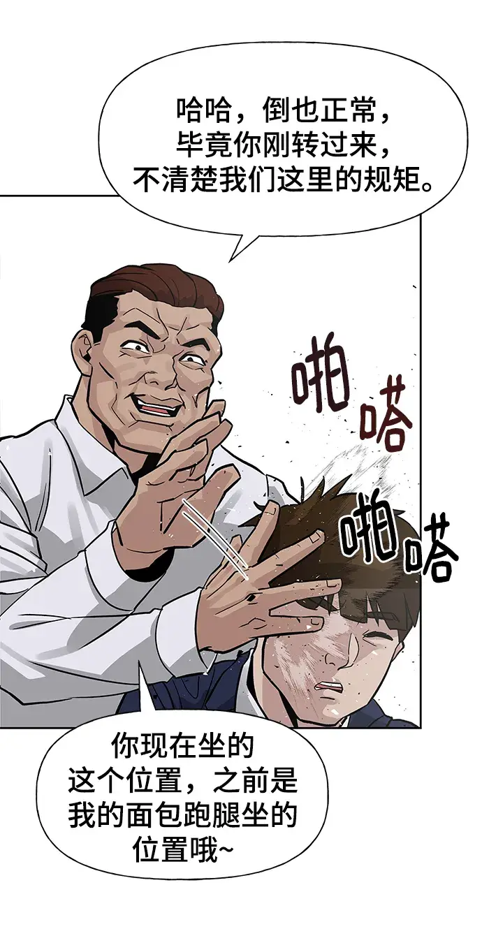 漫画《校霸负责人》第2话第46张图