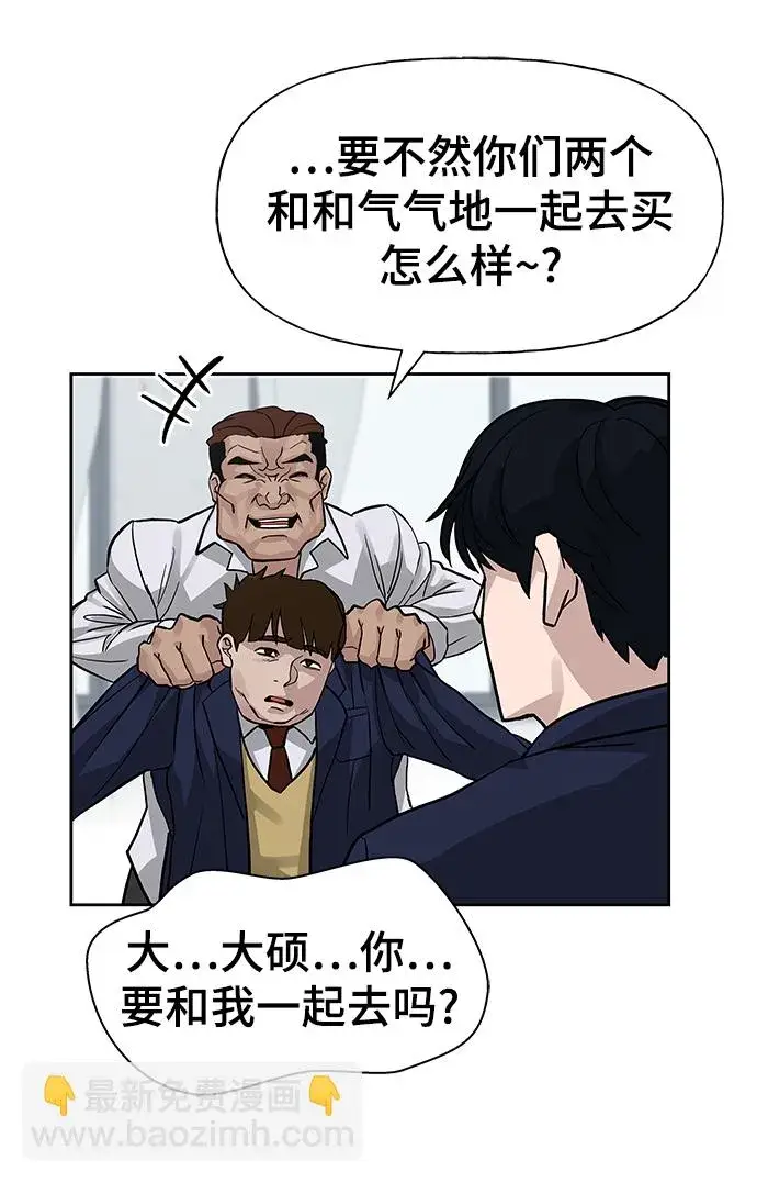 漫画《校霸负责人》第2话第47张图