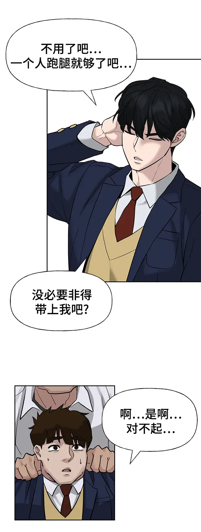 漫画《校霸负责人》第2话第48张图
