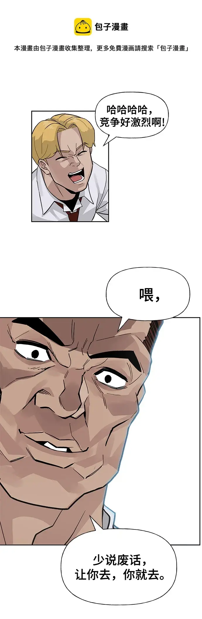 漫画《校霸负责人》第2话第50张图