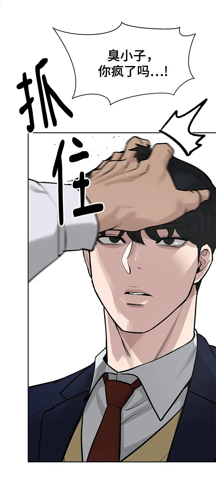 漫画《校霸负责人》第2话第54张图