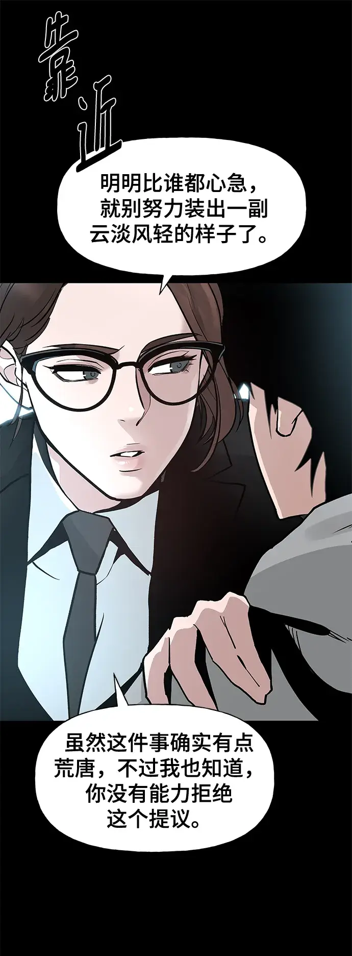 漫画《校霸负责人》第2话第6张图