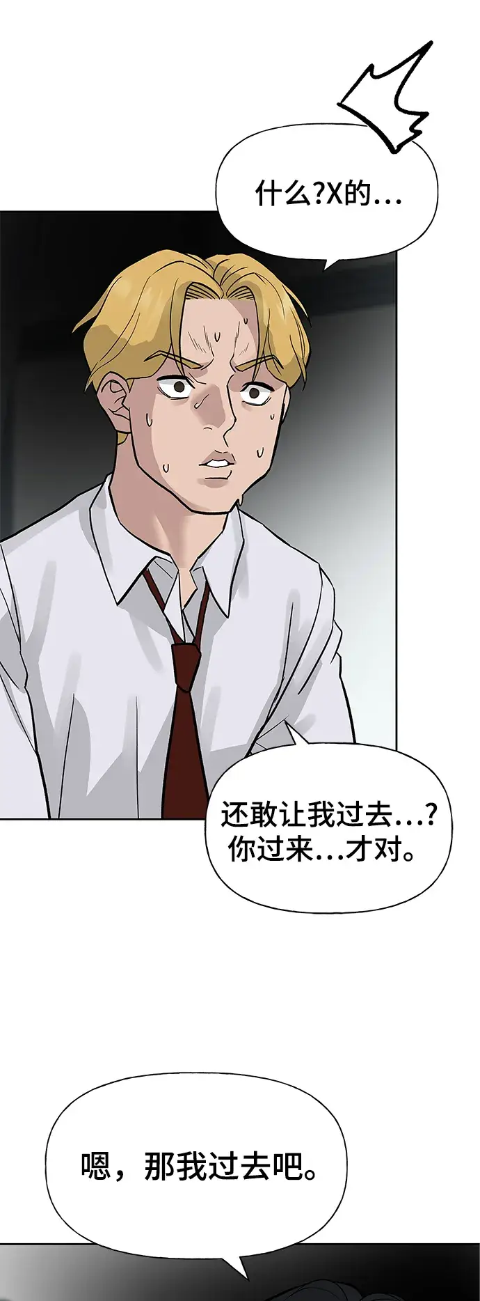 漫画《校霸负责人》第2话第71张图